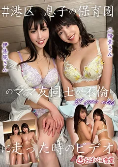 息子の保育園のママ友同士が不倫に走った時のビデオ