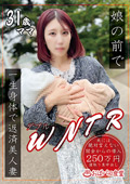 PAKO-103 娘の前でWNTR一生身体で返済美人妻