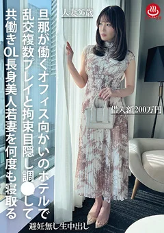 共働きOL長身美人若妻を何度も寝取る