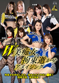 KDMI0-62 W美痴女、拘束逝かせアメイジング