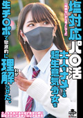 MILK-246 塩対応パ○活 大人をナメてる超生意気少女を生チ○ポで徹底的に理解らせた。 河合陽菜
