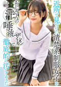 清楚系制服女子を徹底的に汚してやった 河合陽菜