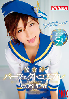 パーフェクトコスプレ