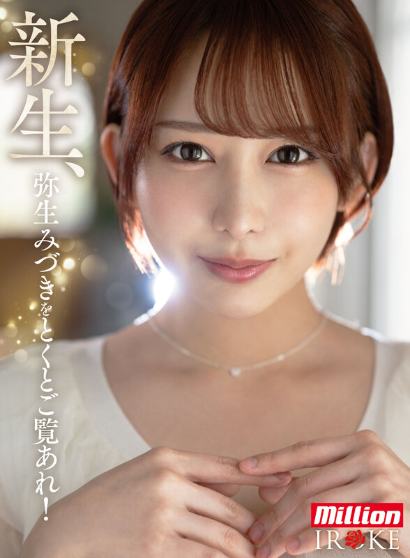 専属降臨 弥生みづき re：debut 画像8