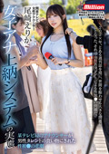 女子アナ上納システムの実態 尾崎えりか