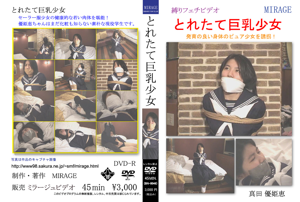 とれたて巨乳少女