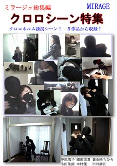 クロロシーン特集