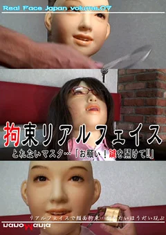 拘束リアルフェイス