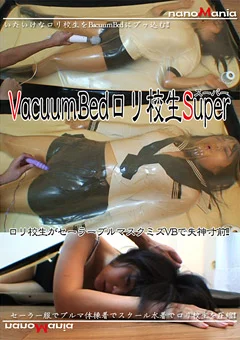 VacuumBedロリ校生Super