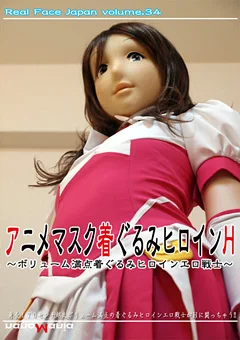 アニメマスク着ぐるみヒロインH