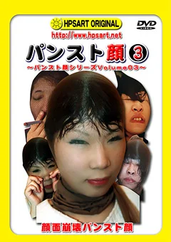パンスト顔3