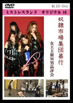 奴隷市場集団暴行