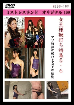 女王様鞭打ち特集5・6