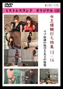 女王様鞭打ち特集13・14