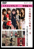 女王様鞭打ち特集17・18"