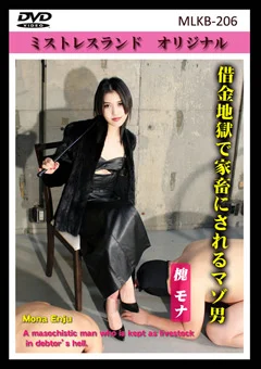 借金地獄で家畜にされるマゾ男