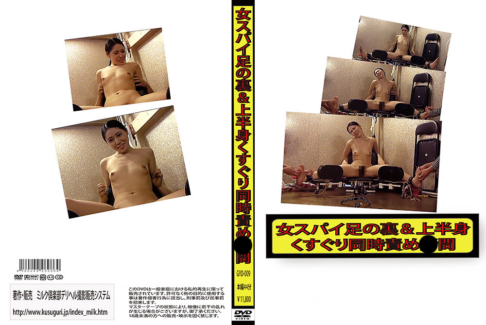 女スパイ足の裏＆上半身くすぐり同時責め拷問