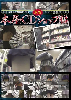 保険外交員投稿！PART2 卑劣パンチラ盗撮！9