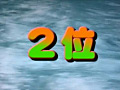 画像0220