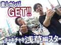 素人ナンパGET！！No.240 チャキチャキ浅草編 画像1