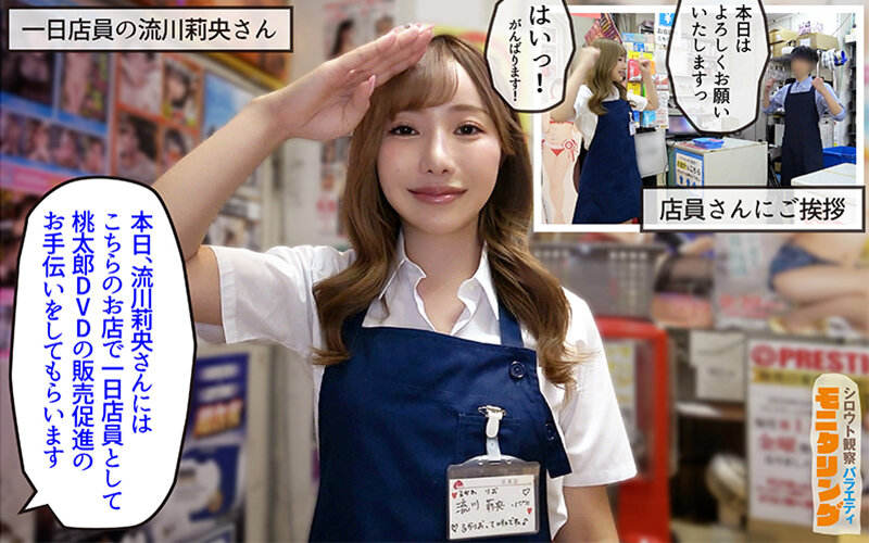 内緒の裏販促で極エロ小悪魔ブースト! 流川莉央 画像2