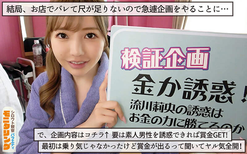 内緒の裏販促で極エロ小悪魔ブースト! 流川莉央 画像12