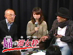 婦の溜女粋 第2回