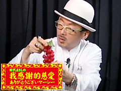 田代まさしのありがとうございマーシー 第5回
