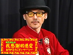 田代まさしのありがとうございマーシー 第17回