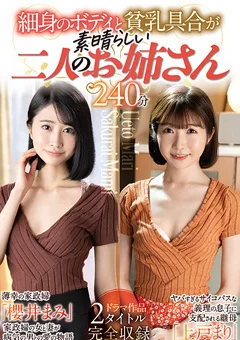 細身のボディと貧乳具合が素晴らしい 櫻井まみ 上戸まり
