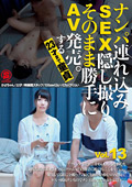 SEX隠し撮り・そのまま勝手にAV発売。23才まで童貞13"