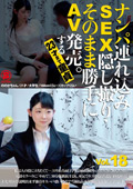 SEX隠し撮り・そのまま勝手にAV発売。23才まで童貞18"