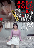 ナンパ連れ込みSEX隠し撮り・そのまま勝手にAV発売。する別格イケメン Vol.8