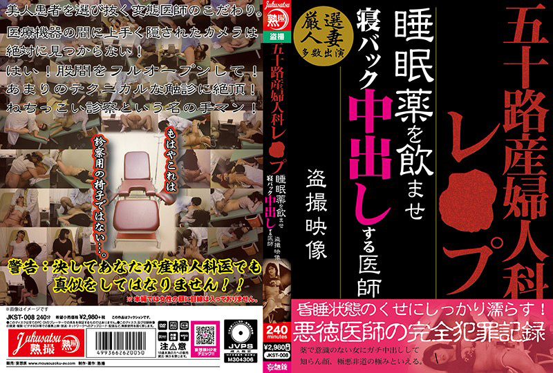 産婦人科レ○プ 睡眠薬を飲ませ寝バック中出しする医師