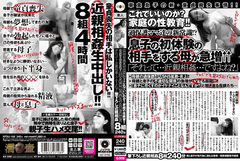 これでいいのか？家庭の性教育！！過保護ママ達の新常識！？息子の初体験の相手をする母が急増↑↑ 「それって…近親相姦…ですよね？」｜妄想族｜｜mousouzoku-5916