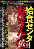 給食センターで働くおばさんのトイレ○撮