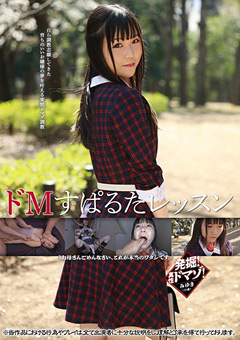ドMすぱるたレッスン 千野みゆき