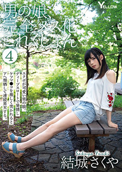 男の娘、完全メス化これくしょん
