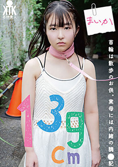 139cmちびっこ娘と内縁の夫と呼ばれているオジさん「痛いのは嫌だよぉ」