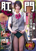 SOAN-110 肛門カウンセリング 学校帰りにタコ部屋浣腸バラマキ無麻○による2穴拡張挿入必須です 被験番号:017 加賀美さら