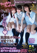 TANP0-32 たんぽぽ☆プレゼンツ！やっぱり生が好き 放課後ホテルで可愛すぎる男の娘三人 レズアナルセックス・逆アナル・乱交撮影会＃02