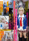 TNOZ0-39 【小さなカラダでデカパイGカップ】超逸材ミニマム140cm台レイヤーおじさん全員と唾液交換長時間DキスでドM完全覚醒【連続喉奥イラマえずき汁噴射＆絶叫イキっぱなしパワーピストン】最高パイズリ狭射セックス6P大乱交