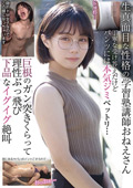 生真面目な性格の学習塾講師おねえさん