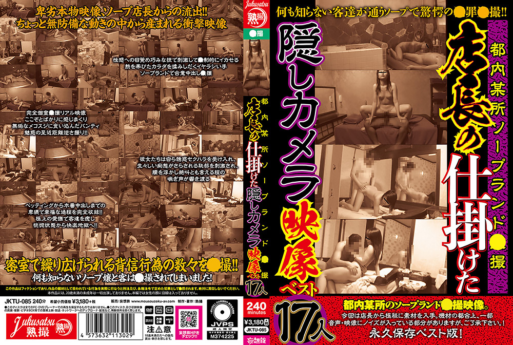 都内某所ソープランド○撮店長の仕掛けた隠しカメラ映像ベスト17人