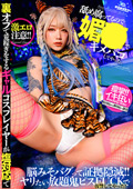 裏オプで荒稼ぎするギャルコスプレイヤー媚○でキメパコ