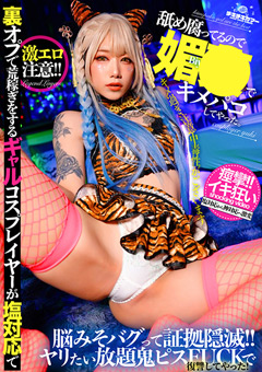 パパ活的にSNSで見つけたおじさんと撮影会にて裏オプしてお金を稼いでるギャルコス…