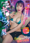 キ○セクの巣 花衣つばき
