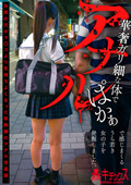 KTKLH00-1 華奢ガリ細な体でアナルぱかぁで感じまくるうら若き女の子を発掘しました。