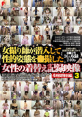 DPJT-204 女撮り師が潜入して性的姿態を○撮した女性の着替え記録映像 4時間特別編 3