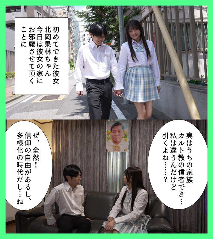 教団の教祖に彼女が洗○されて寝取られた 北岡果林 画像1